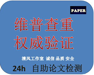 维普论文检测软件毕业论文查重相似度重复率抄