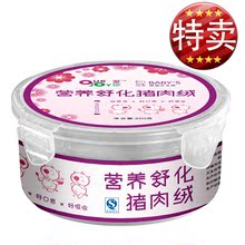 超值特卖 爱珍营养舒化猪肉绒200g保鲜盒 婴幼儿肉松 2011年5月