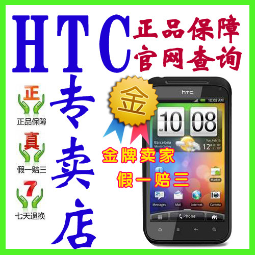 【冲2冠送30现金】<span class=H>HTC</span> <span class=H>S</span>710e/<span class=H>Incredible</span> <span class=H>S</span>/G11新竹产 港<span class=H>s</span>i<span class=H>s</span> 4月