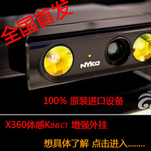原装Kinect体感放大器  X360放大镜 体感增强器体感外挂 XP
