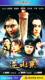 四大名捕逆水寒经济版简装4DVD
