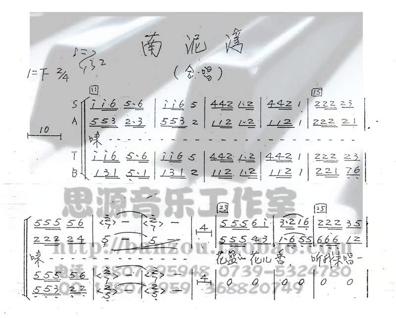 武倵警文工团《南泥湾》男声四部合唱简谱 无领唱手写标准版