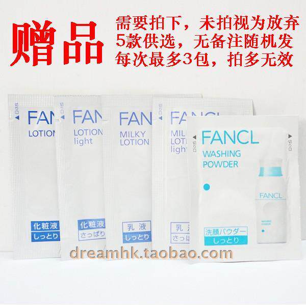 【赠品专用链接】FANCL专柜小样 每消费400元一包(不包含邮资)