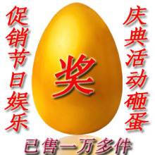节日砸金蛋制作 促销台砸蛋抽奖 礼仪庆典婚庆用品批发金花四溅