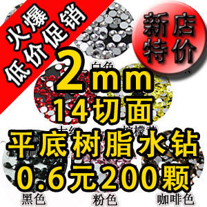  1102手机壳diy贴水钻美容材料 树脂钻腾琦琉璃仿奥钻2mm水钻批发