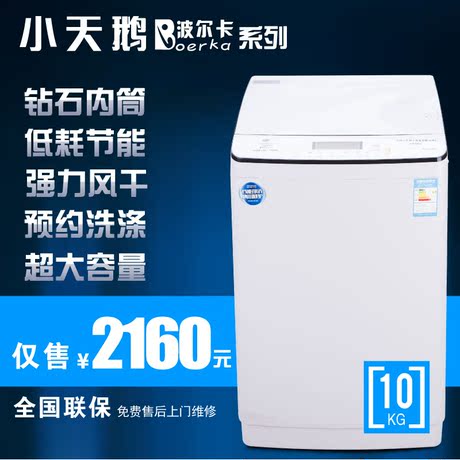 无锡小天鹅全自动洗衣机 10KG大容量家用洗衣