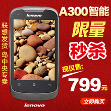 <span class=H>联想</span>手机<span class=H>乐</span><span class=H>phone</span> A300 安卓系统智能手机超长待机Android 包邮