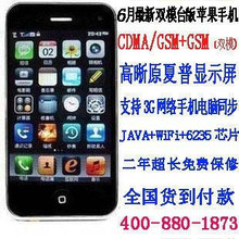 皇冠包退换最新顶级版天翼苹果CDMA 3G双模双待手机 3.6屏+WIFI