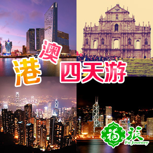 6月份最新港澳跟团游特价旅游市区观光迪士尼乐园四日港澳旅游团 6月份最新港澳跟团游特价旅游市区观光迪士尼乐园四日港澳旅游团