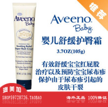 美国正品 Aveeno baby天然燕麦婴儿宝宝舒缓尿布疹霜/护臀膏 105g
