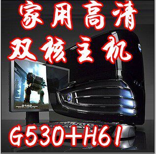 家用游戏电脑双核G530 搭配H61主板 电脑主机 组装电脑 台式机
