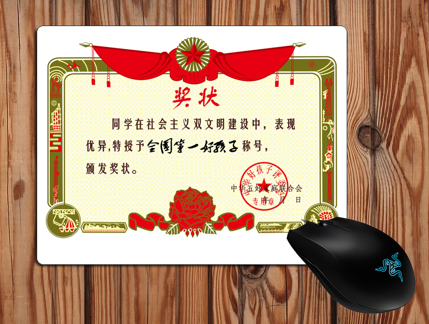 创意搞笑全国第一好孩子奖状鼠标垫在类目 个性定制/设计服务/DIY, 办公/文具定制, 鼠标垫中 - 来自Buy2taobao.com提供专业的淘宝代购服务