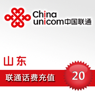 Shandong Unicom 20 Mobile card Bill Recharge 1 5| 15 | 20 | 30 | 50 | 100 whole country automaticin the Mobile/Unicom/Telecom recharge center , China Unicom prepaid card category - from Buy2taobao.com to provide professional Taobao agent buy service