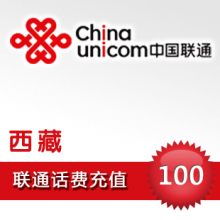 【电脑自动充值发货】西藏联通100元平台代充