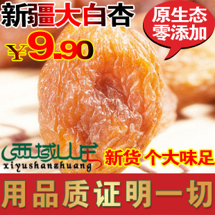  新疆特产 吊死杏干 纯天然特级大白杏干 250g装 新疆干果 4件包邮
