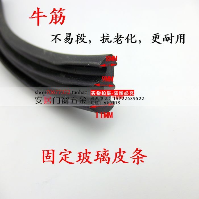 828鋁合金窗密封條老式玻璃門窗戶橡膠密封皮條防風防水嵌條壓條在類目 基礎建材, 家用五金, 門用配件, 壓條中 - 來自Buy2taobao.com提供專業的淘寶代購服務
