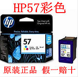 原装正品 假一罚十 HP57墨盒 惠普57墨盒 HP6657 惠普6657墨盒在类目 办公设备/耗材/相关服务, 墨粉硒鼓耗材类, 墨盒中 - 来自Buy2taobao.com提供专业的淘宝代购服务