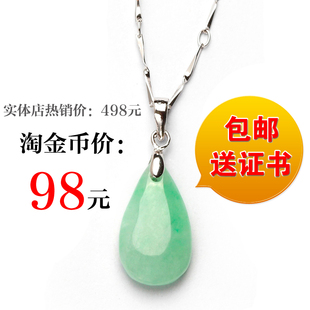 淘金币金世玉A货翡翠挂件水滴项链吊坠+925纯银项链 典吊坠送证书