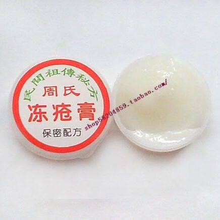 【开心赚宝】保密配方周氏冻疮膏/100%正品 共8盒（每盒10克）