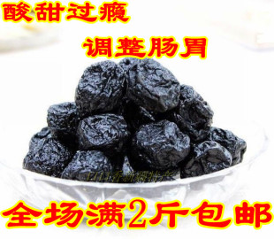  新疆特产天山乌梅 酸梅 特级大个抗衰老 蜜饯零食250g 满2斤包邮