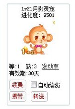 皇冠信誉代练QQ玫瑰小镇天赋宝宝小火猴进化度