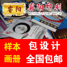 企业画册 宣传册 样本 杂志 说明书 印刷 包设计 全国包邮