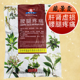 藏景霞 正品包邮 缓解腰腿疼痛足浴药泡脚腰预防感冒提高免疫力