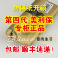 国内首创！防锡纸 第四代 美利保防盗门叶片弹子锁芯 超B级锁芯