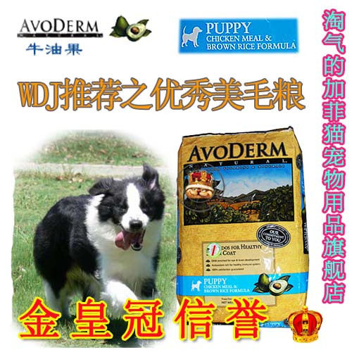 10232贝德司行货-牛油果幼犬助长犬粮 狗粮30磅-江浙沪包邮