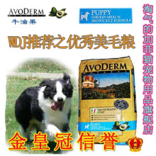 10232贝德司行货-牛油果幼犬助长犬粮 狗粮30磅-江浙沪包邮