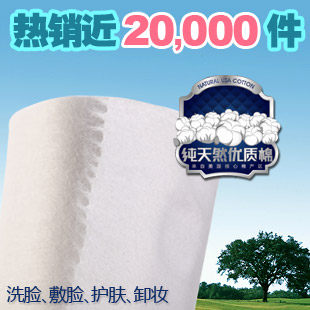 全棉时代/化妆棉/卸妆棉/纯棉天然棉巾卷方便试柔肤美容工具/70节