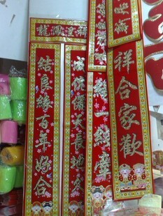  喜联 结婚对联 喜庆对联 婚庆对联 结婚门联