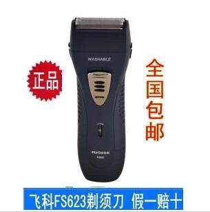 特价飞科剃须刀FS623 全身水洗 电动剃须刀 往复式双刀一体包邮|ruв категории личный уход/Здравоохранение/массажное оборудование, инструмент для чистой красоты, бритва - от Buy2taobao.com для оказания профессиональной услуги покупки агента Taobao