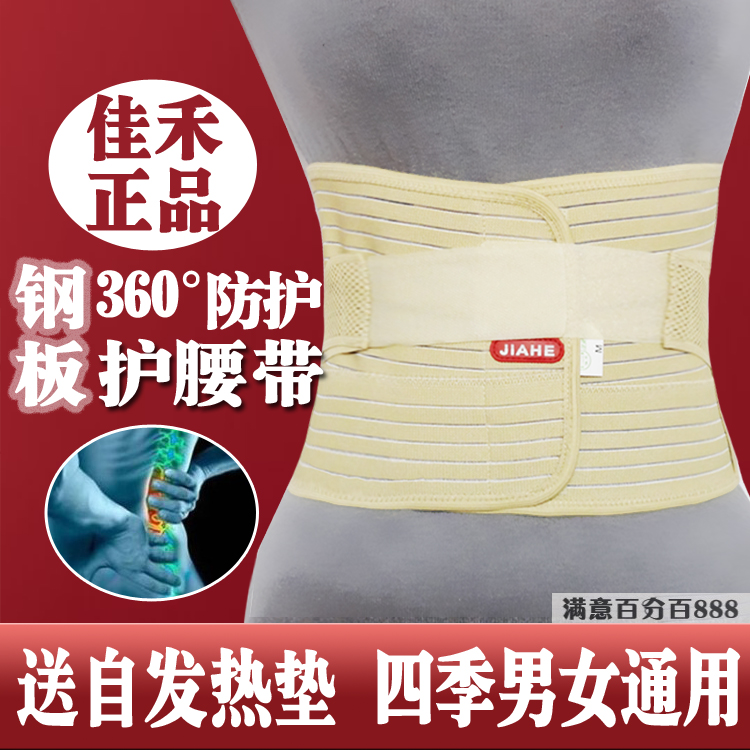 佳禾四季透气固定护腰带家用保暖腰围腰间盘腰托劳损发热钢板男女|msdalam kategori Penjagaan diri/kesihatan/peralatan urut, peralatan rumah penjagaan kesihatan, Kesihatan pendakap (pinggang/lutut/kaki) - dari Buy2taobao.com untuk memberikan perkhidmatan ejen Taobao profesional membeli