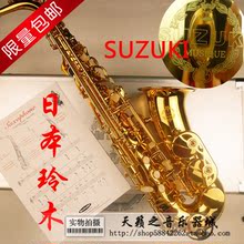 高级配置日本铃木萨克斯/风SUZUKI降E中音萨克斯风/管 大促销