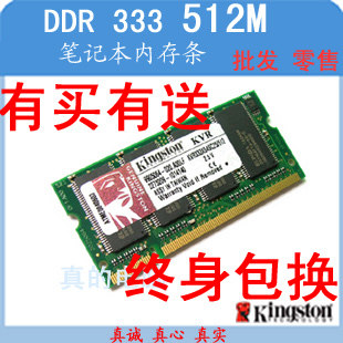 实体店！金士顿笔记本内存条DDR 512M-333  一代全兼容 终身包换