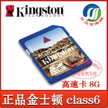 正品金士顿8G SD SD8G SD卡 SDHC class6 高速储存卡 数码相机卡