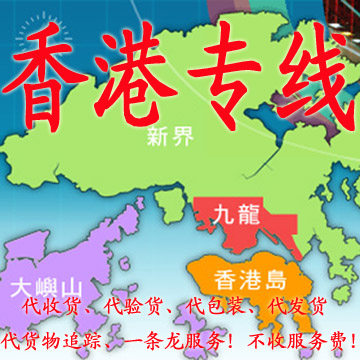香港速遞/香港集运/香港专线/上海至香港/上海速遞/免費代收貨