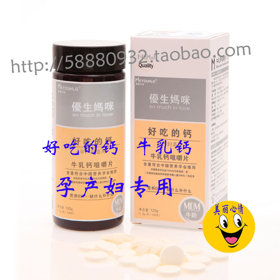 优生妈咪孕妇钙片 钙 乳钙 牛乳钙咀嚼片 牛奶 蓝莓 120粒 孕产妇