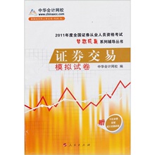 ����68���ʡ� ֤ȯ����&middot;ģ���Ծ���2011��ȫ��֤ȯ��ҵ��Ա�ʸ�