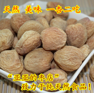  吊死杏干  杏干 原生态杏干 吊死干 树上杏干小白杏干 2斤包邮