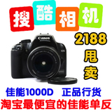 佳能单反数码相机1000D 行货 正品 送单反包送UV镜 白菜价的单反