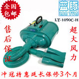 包邮特价蓝豚1090C-H 双马达大功率(3800W)宠物吹水机/宠物吹风机