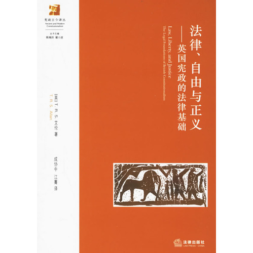 正版/法律、自由与正义:英国宪政的法律基础 艾伦 著 法律出版社在类目 书籍/杂志/报纸, 法律, 法律法规中 - 来自Buy2taobao.com提供专业的淘宝代购服务