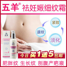 【五羊】产后去妊娠纹淡化/修复疤痕/肥胖纹/生长纹/祛妊娠纹