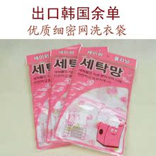 出口韩国 高品质细网洗衣袋 衣物护洗袋 方形洗衣网 洗护袋 125g