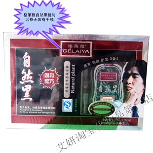 正品合格 格莱雅自然黑套装 一洗就黑 染发 一洗