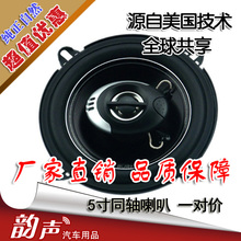 汽车喇叭音响 新款5寸同轴喇叭 汽车全频喇叭 音色不逊惠威JBL