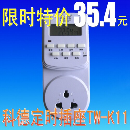 定时器 定时开关 定时插座 计时器 定时开关插座 科德K11