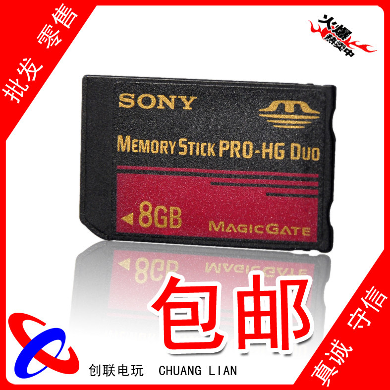 SONY PSP/PSP2000/PSP3000记忆棒/8G记忆棒/记忆卡/红棒/高速棒